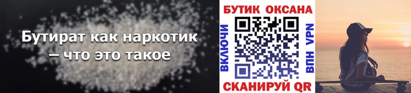 кракен онион  Мценск  Бутират бутандиол 